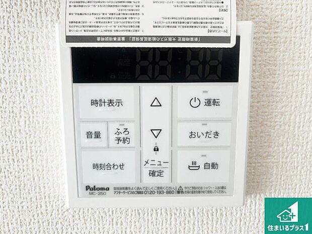 【給湯器リモコン(LDK側)】ボタン一つでお風呂のお湯はり・追い炊き可能!便利な呼び出し機能付き!表示文字が大きく読みやすい有機ELを採用!どの角度からも見やすくなっています。