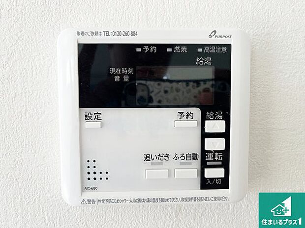 【給湯器リモコン（LDK側）】ボタン一つでお風呂のお湯はり・追い炊き可能！便利な呼び出し機能付き！表示文字が大きく読みやすい有機ＥＬを採用！どの角度からも見やすくなっています。
