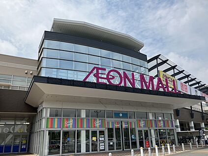 イオンモール 2,500m(徒歩32分)