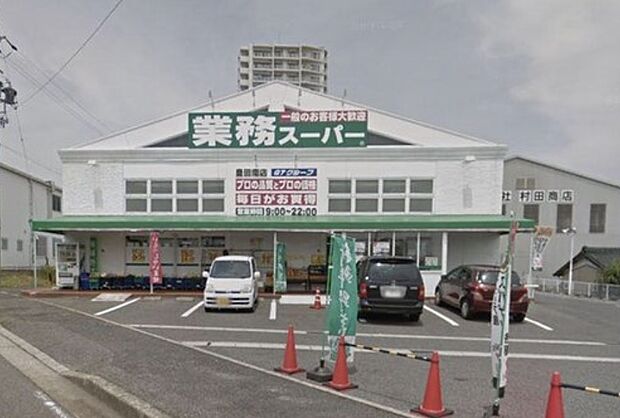 業務スーパー豊田南店(約800m)