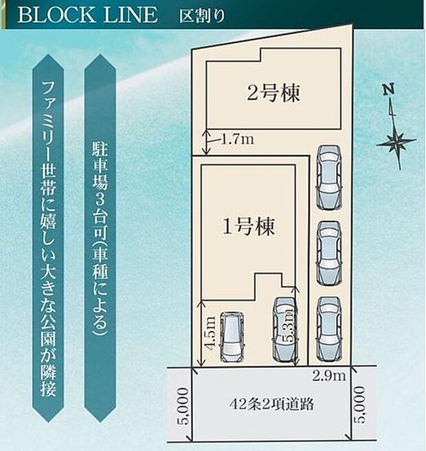 【区画図】全２棟☆南側が道路で開けているので日当たりも良好です♪