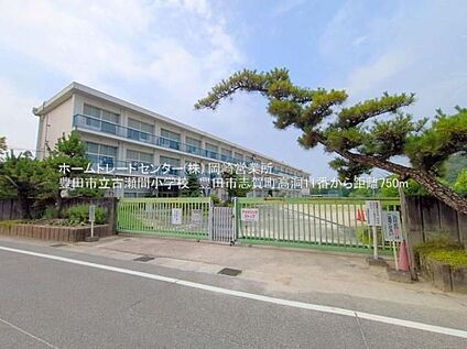 豊田市立古瀬間小学校 750ｍ(徒歩10分)