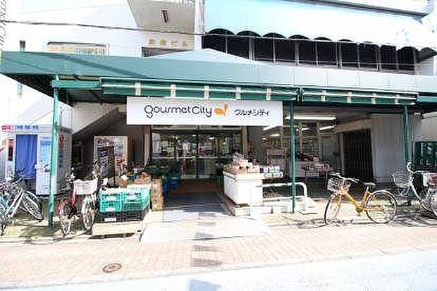 グルメシティ東尾久店(グルメシティ東尾久店まで330m 徒歩5分。)