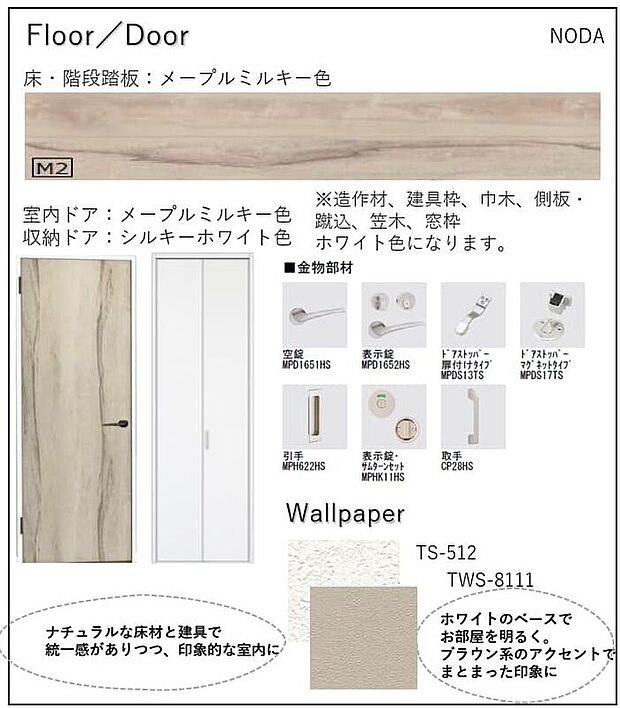 【構造】■フロア&ドア木の温もりと白が基調の空間毎日使うからこそ飽きのこないデザインです。