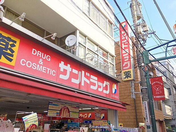 サンドラッグ東十条店(約832m)