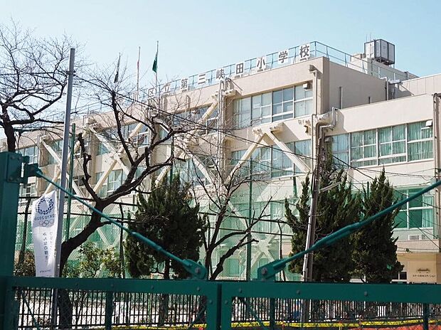 荒川区立第三峡田小学校(約180m)