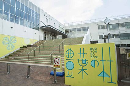 品川区立豊葉の杜学園 460m