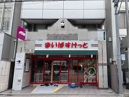 まいばすけっと堀切菖蒲園駅南店 370m