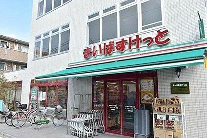 まいばすけっと新高島平駅北店 310m