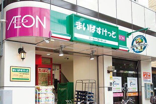 まいばすけっと小石川植物園前店(約790m)