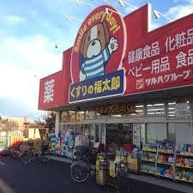 くすりの福太郎北葛西店（約740m）