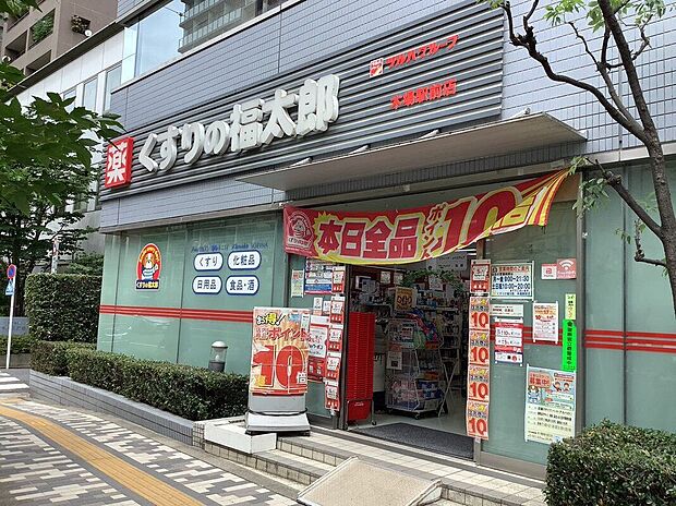 くすりの福太郎木場駅前店(約1,190m)