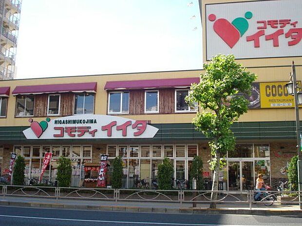 コモディイイダ東向島店(約360m)