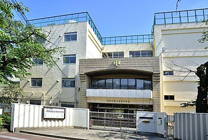 世田谷区立駒留中学校 790m