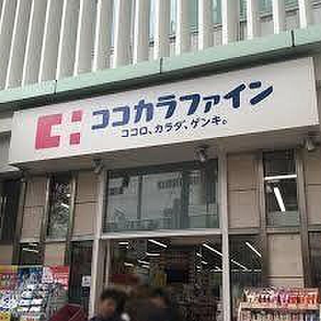 ココカラファイン北千住西口駅前店(約600m)