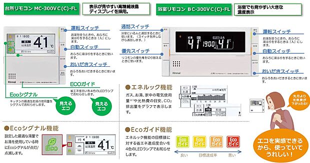 【その他設備】■台所&浴室リモコン