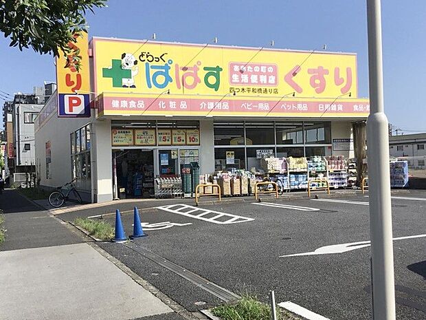 どらっぐぱぱす 四つ木平和橋通り店(約300m)