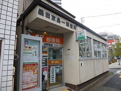 墨田京島一郵便局 251m