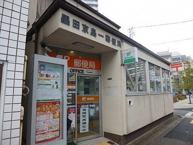 墨田京島一郵便局(約251m)