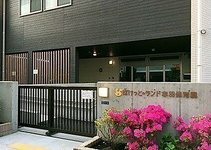 ぽけっとランド赤羽保育園 50m