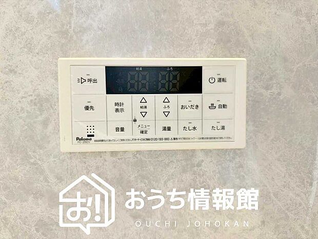 【給湯器リモコン】温度調整機能はもちろん、見やすいボタン配置でお湯はり・追い炊きが簡単操作可能です。