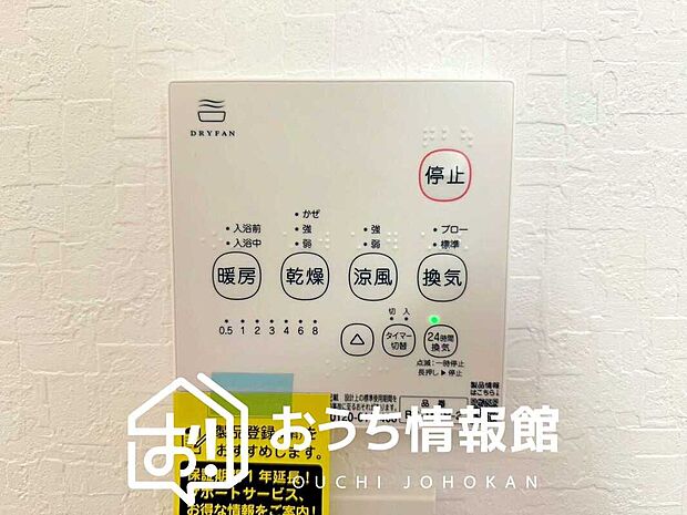 【浴室暖房換気乾燥機リモコン】見やすいボタン配置で換気・暖房・乾燥・涼風が簡単操作可能です。