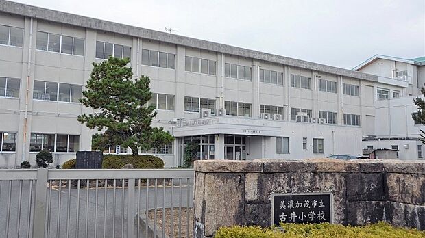 美濃加茂市立古井小学校(約840m)