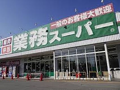 業務スーパー岐阜羽島店 1000ｍ(徒歩13分)