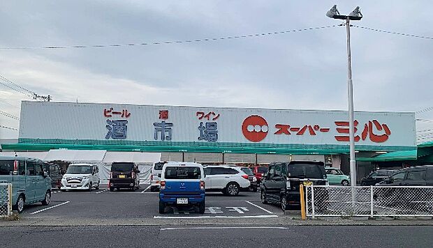 スーパー三心丸の内店(約3,000m)