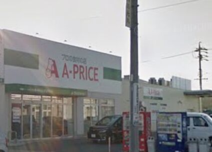 A-プライス四日市店 1100ｍ(徒歩14分)