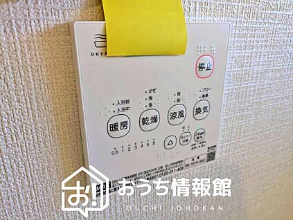 浴室暖房換気乾燥機リモコン