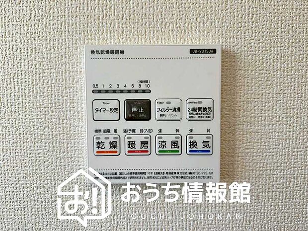 【電気式浴室暖房換気乾燥機リモコン】見やすいボタン配置で換気・暖房・乾燥・涼風が簡単操作可能です。