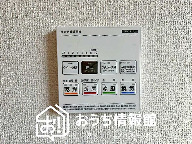 【電気式浴室暖房換気乾燥機リモコン】見やすいボタン配置で換気・暖房・乾燥・涼風が簡単操作可能です。