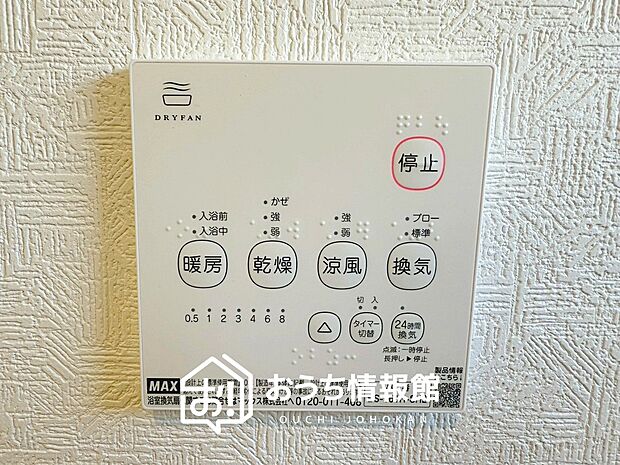 【浴室暖房換気乾燥機リモコン】見やすいボタン配置で換気・暖房・乾燥・涼風が簡単操作可能です。