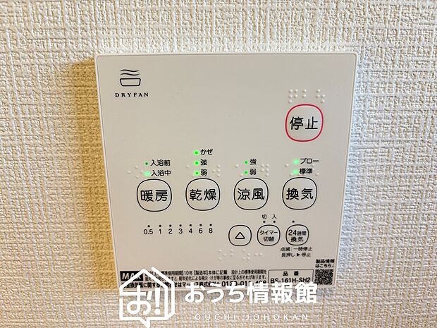 【浴室暖房換気乾燥機リモコン】見やすいボタン配置で換気・暖房・乾燥・涼風が簡単操作可能です。