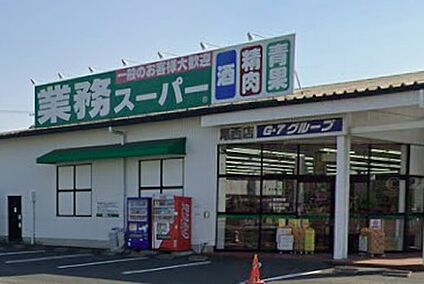 業務スーパー尾西店 350ｍ(徒歩5分)