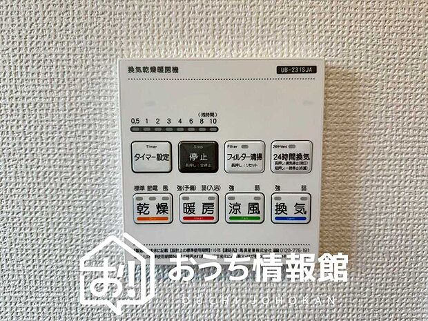 【浴室換気乾燥暖房機リモコン】見やすいボタン配置で換気・暖房・乾燥・涼風が簡単操作可能です。