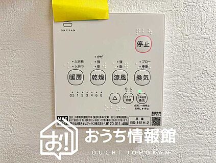 浴室暖房換気乾燥機リモコン