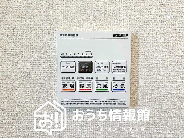 【電気式浴室暖房換気乾燥機リモコン】見やすいボタン配置で換気・暖房・乾燥・涼風が簡単操作可能です。