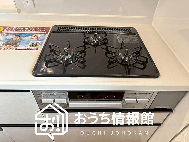【ビルトインコンロ】フラットな構造で清掃性が高く、過熱防止センサー付3口タイプで日頃の家事も快適です。