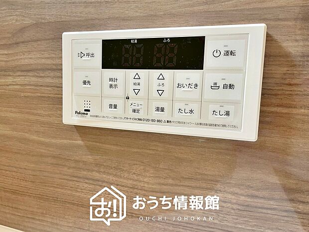 【給湯器リモコン】温度調整機能はもちろん、見やすいボタン配置でお湯はり・追い炊きが簡単操作可能です。