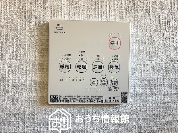 【浴室暖房換気乾燥機リモコン】見やすいボタン配置で換気・暖房・乾燥・涼風が簡単操作可能です。