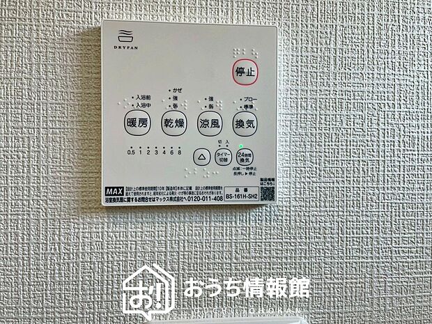 【浴室暖房換気乾燥機リモコン】見やすいボタン配置で換気・暖房・乾燥・涼風が簡単操作可能です。