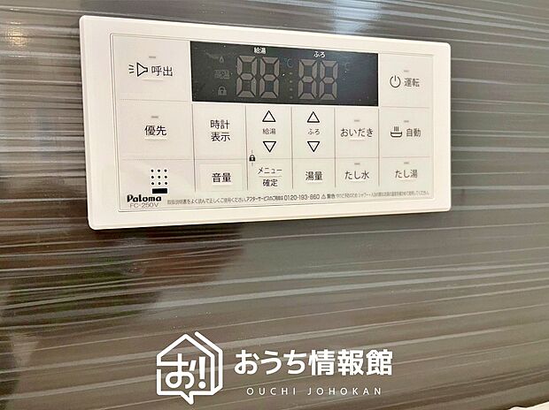 【給湯器リモコン】温度調整機能はもちろん、見やすいボタン配置でお湯はり・追い炊きが簡単操作可能です。