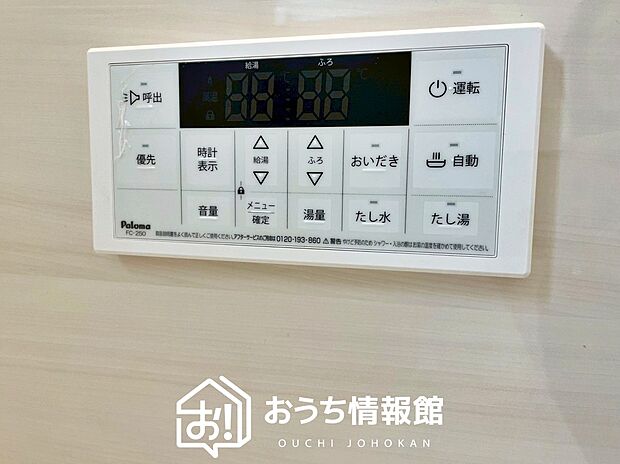 【給湯器リモコン】温度調整機能はもちろん、見やすいボタン配置でお湯はり・追い炊きが簡単操作可能です。