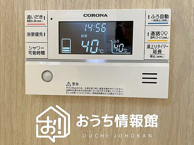 【給湯器リモコン】温度調整機能はもちろん、見やすいボタン配置でお湯はり・追い炊きが簡単操作可能です。