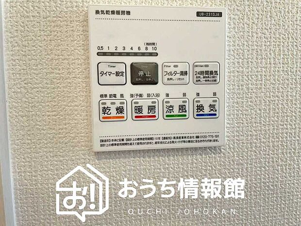 【浴室暖房乾燥機リモコン】見やすいボタン配置で換気・暖房・乾燥・涼風が簡単操作可能です。