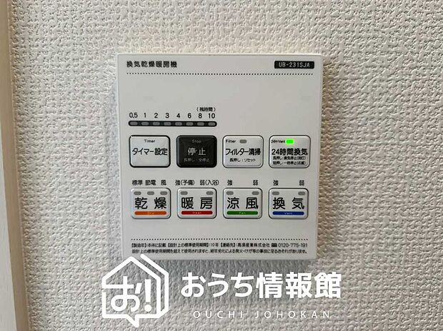 【浴室暖房乾燥機リモコン】見やすいボタン配置で換気・暖房・乾燥・涼風が簡単操作可能です。