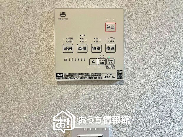 【浴室暖房換気乾燥機リモコン】見やすいボタン配置で換気・暖房・乾燥・涼風が簡単操作可能です。