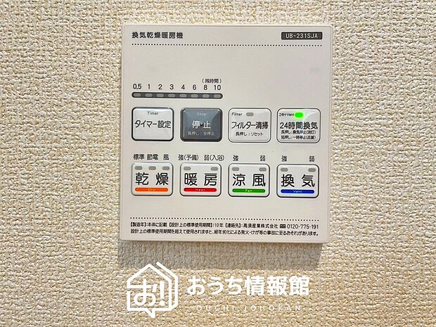 【電気式浴室暖房換気乾燥機リモコン】見やすいボタン配置で換気・暖房・乾燥・涼風が簡単操作可能です。